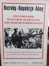 Βιετνάμ-Καμπότζη-Λάος. Έκδοση του Ε.Κ.Κ.Ε. 1975