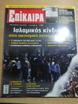 Επίκαιρα 68ο τεύχος