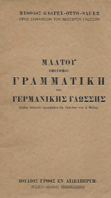 Μάλτου, επίτομος γραμματική της γερμανικής γλώσσης