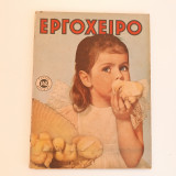 Εργόχειρο Τεύχος 148