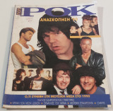 Ποπ & Ροκ Ανασκοπηση '90