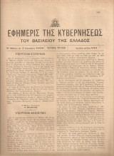 Εφημερίς της Κυβερνήσεως, Τεύχος τρίτον, Αριθμός φύλλου 260, 19 Δεκεμβρίου 1939