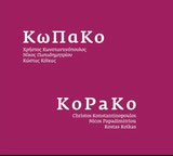 Κω Πα Κο