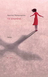 Τα ειπωμένα
