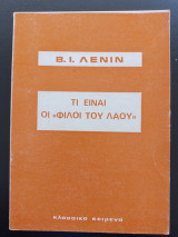 Τι είναι οι "φίλοι του λαού"