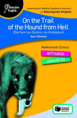 On the Trail of the Hound from Hell: Διασκεδαστική μέθοδος εκμάθησης αγγλικών με αστυνομικές ιστορίες: Μαθησιακός στόχος - αγγλικοί διάλογοι