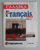 Fast francais: μάθετε γαλλικά σε 8 ωριαία μαθήματα τεύχος 3&4