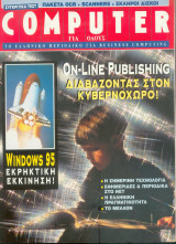 Computer για όλους τεύχος 138