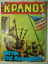 Κράνος τεύχος 551