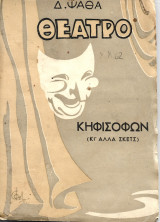 Κηφισόφων