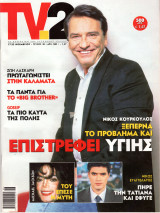 Περιοδικό TV2 τεύχος 38