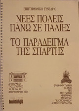 Νέες Πόλεις Πάνω Σε Παλιές: Το Παράδειγμα Της Σπάρτης