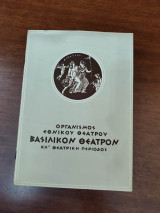 Δόνα Ροζίτα (θεατρικό πρόγραμμα)