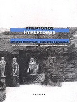 ΥΠΕΡΤΟΠΟΣ