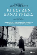 Κι εσύ δεν ξαναγύρισες