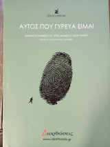 Αυτός που γύρευα είναι. Σκηνική σύνθεση για τρεις φωνές και ένα πιάνοή