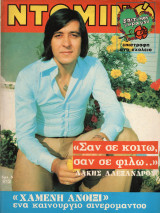 Περιοδικό Ντομινό τεύχος 812