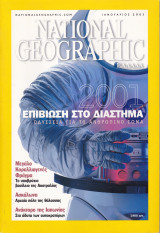 Περιοδικό National Geographic - Ιανουάριος 2001 (Ελληνική Έκδοση)