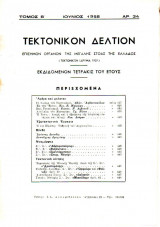 Τεκτονικόν Δελτίον - 1958 - Τόμος Β΄- Τεύχος 34