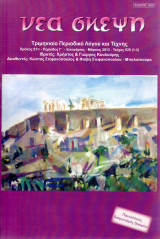 Νέα Σκέψη Τεύχος 525