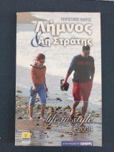 Τουριστικός οδηγός Λήμνος και Άη Στράτης