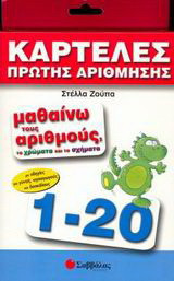 Μαθαίνω τους αριθμούς, τα χρώματα και τα σχήματα