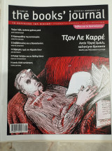 The Books' Journal, Τεύχος 83, Δεκέμβριος 2017