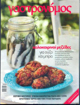 Γαστρονόμος 63