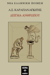 Δείγμα ανθρώπου