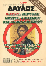 Δαυλός τεύχος 272