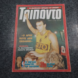 Τρίποντο / Νο 14 / 14-02-1989 / Δρχ 200 - Άρης , Ιωαννίδης , Ευρώπη -