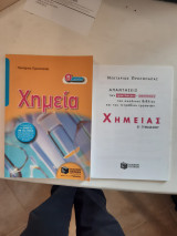 Χημεια Β' γυμνασιου +φυλλαδιο λυσεων και απαντησεων των ερωτησεων και ασκησεων του σχολικου βιβλιου και του τετραδιου εργασιων [ν.πρωτοπαπας ,2007]