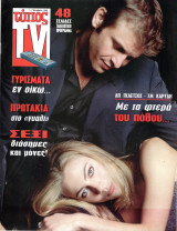 Περιοδικό Τύπος Tv