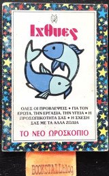 Ιχθύες