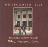 Ημερολόγιο 2008 Δημοτικό Θέατρο Πειραιά