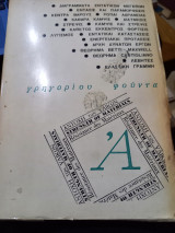 Αντοχή των υλικών