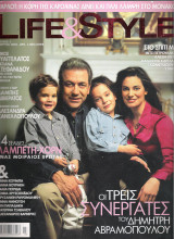 Περιοδικό Life and style τεύχος 3