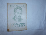 Στις θαλασσες του βορρα