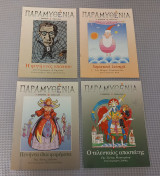 Παραμυθένια ( 4 τεύχη )