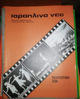Ισραηλινά Νέα τεύχος 206