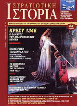 Στρατιωτική Ιστορία 7