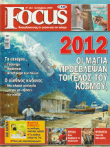 Περιοδικό Focus - No 115 Σεπτέμβριος 2009