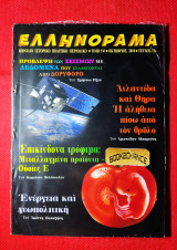 Ελληνόραμα τεύχος 75