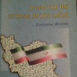 Γραμματικη της Συγχρονης Περσικης Γλωσσας