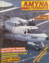 Άμυνα και Τεχνολογία Τεύχος 87 Νοέμβριος 1995