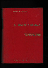 Η Προπαγάνδα
