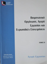 Αγορά Εργασίας