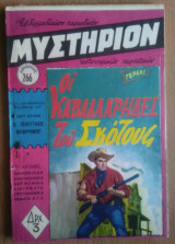 Μυστήριον Νο 266