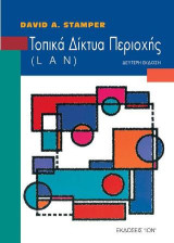 Τοπικά δίκτυα περιοχής: Lan
