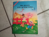 Μία βόλτα στο αγρόκτημα
